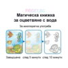 carte-de-colorat-peppa-pig-info Carte magică de colorat cu apă, infografic care arată cum imaginea colorată cu apă dispare după 5 și după 10