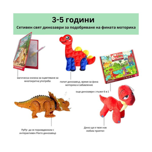 set-senzorial-aventura-dino-5-in-1-continut-2 Set senzorial Aventură Dino 5 în 1, grafic 3-5 cu cele cinci produse și explicații scurte pentru fiecare